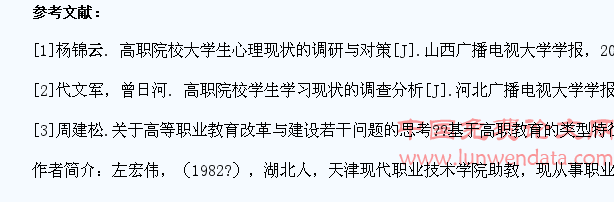 高职教育学生思想教育工作的探索与研究