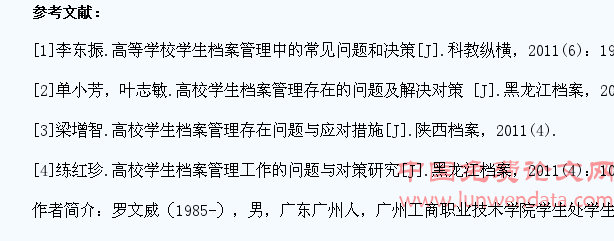 浅谈高校学生档案管理存在的问题与改善措施
