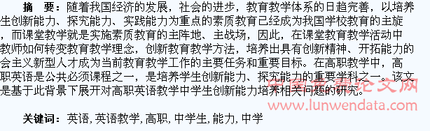 高职英语教学中学生创新能力的培养