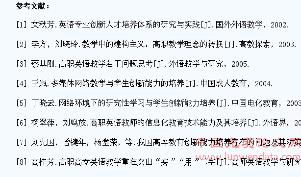 高职英语教学中学生创新能力的培养