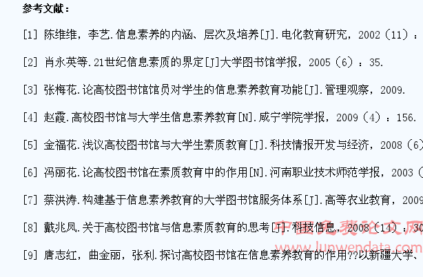 校图书馆培育学生信息素养路径研究