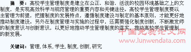 自主管理体系下的高校学生管理制度创新研究