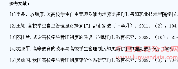 自主管理体系下的高校学生管理制度创新研究