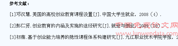 大学生创业教育课程设置策略研究