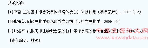 高中生物教学中如何引导学生建立正确的科学概念