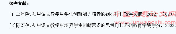新课程理念下初中语文教学中学生创新能力培养