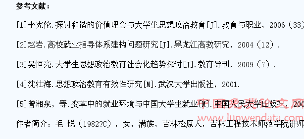 大学生就业中的思想政治教育问题及对策探析