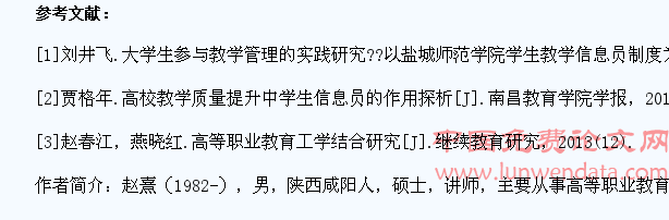 高职院校大学生如何做好学生信息员工作