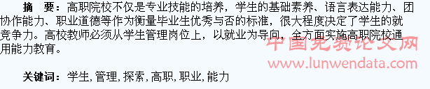 从学生管理岗位探索高职学生职业能力的培养