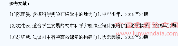 试析初中科学教育实践――保持学生的学习热情