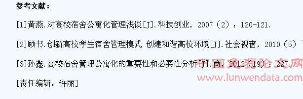 浅谈高校学生公寓管理