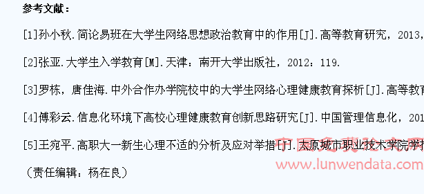 基于易班的高职学生心理健康教育模式创新研究
