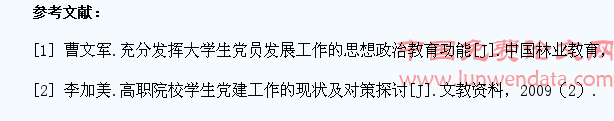 新时期加强高校学生党建工作的对策研究