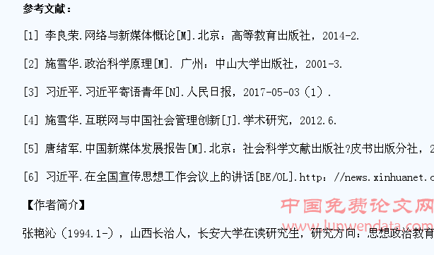 新媒体视阈下大学生政治社会化的优化路径