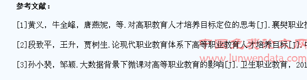 高职医学教育对学生个人发展的研究