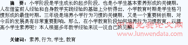 培养行为习惯教育提高学生素养