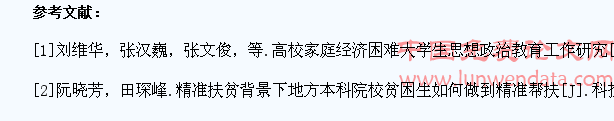地方院校经济困难学生资助工作的思想政治教育功能调查研究