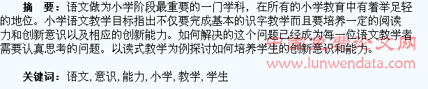 谈小学语文“读式教学”与学生创新意识及能力的培养