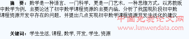浅谈数学课程资源的开发要回归学生生活