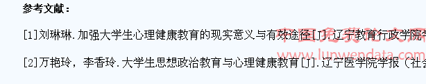 思政教学过程中如何强化大学生的心理素养教育
