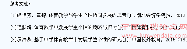 小学体育教学中如何发展学生的个性