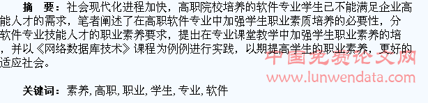 浅谈高职软件专业学生职业素养的培养