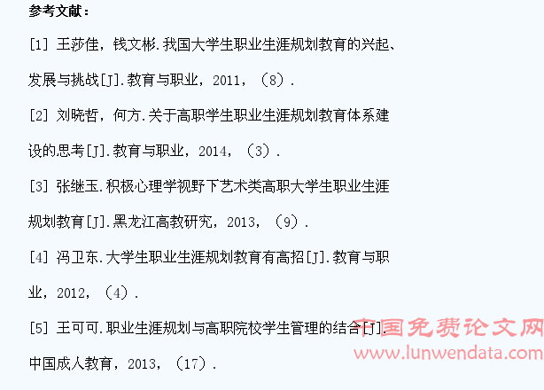 大学生职业生涯规划教育的困境与出路