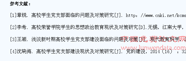 关于高校荣誉学院优秀学生党支部建设的思考