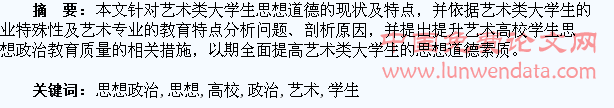 艺术高校学生思想政治教育引导探析