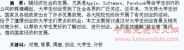 大学生创业背景调查与教育对策分析