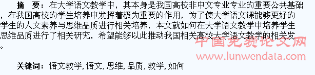探讨如何在大学语文教学中培养学生的思维品质