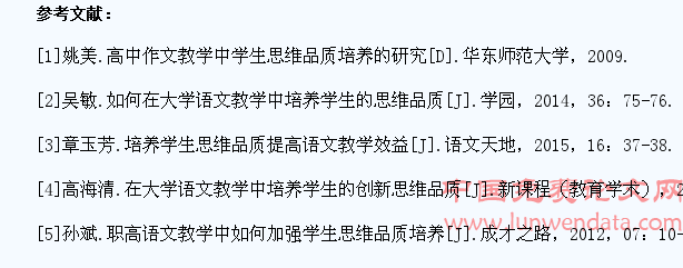 探讨如何在大学语文教学中培养学生的思维品质