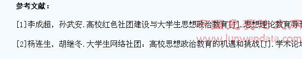 社团活动对当代90后大学生思想政治教育的影响