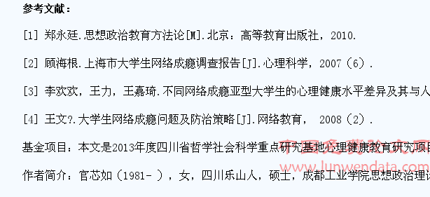 从思想政治教育视角浅析大学生网络异常行为的解决方法
