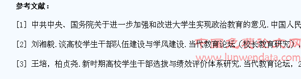 对高职院校学生干部队伍建设的思考