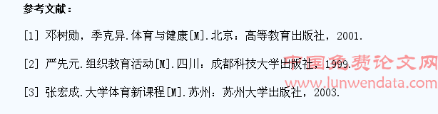 陕西省高职院校学生课外体育活动调查研究