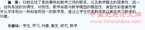 巧用数学美激发学生学习兴趣的研究