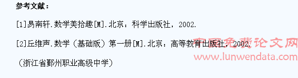 巧用数学美激发学生学习兴趣的研究