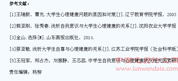 大学生心理健康研究调查报告