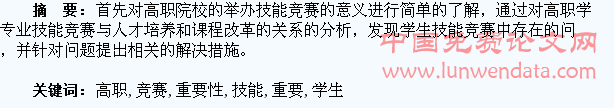 浅谈高职学生技能竞赛的重要性
