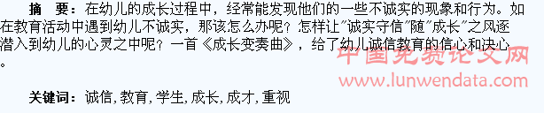 重视诚信教育促学生成长成才