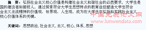 在大学生思想政治教育中弘扬社会主义核心价值体系的浅思