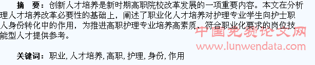 高职护理专业职业化人才培养对学生向职业人身份转化的作用