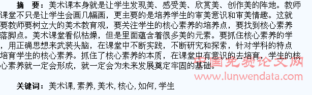 如何在美术课中培养学生的核心素养