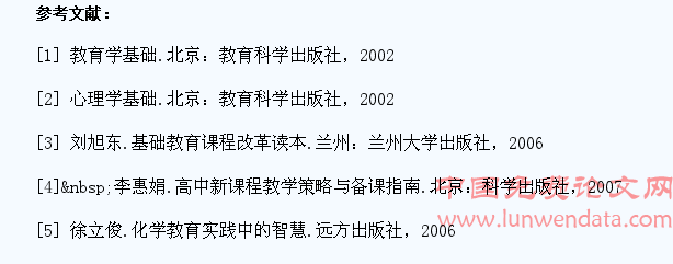 浅谈在新课程化学课教学中对学生学习能力的培养