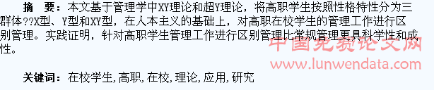 应用超Y理论对高职在校学生管理问题的研究