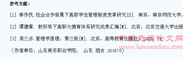 应用超Y理论对高职在校学生管理问题的研究