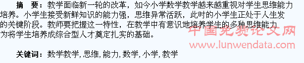 在小学数学教学中培养学生的思维能力