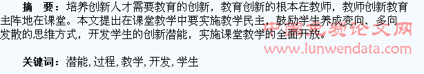 在教学过程中开发学生创新潜能