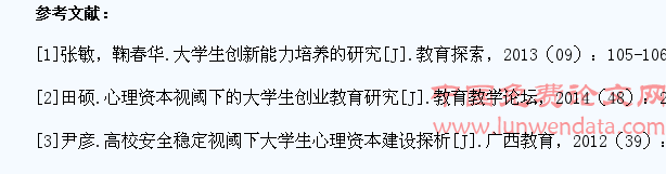 心理资本视阈下大学生创新能力培养
